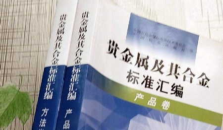 GB/T 28487-2012貴金屬及其合金鏈抗拉強度的測定